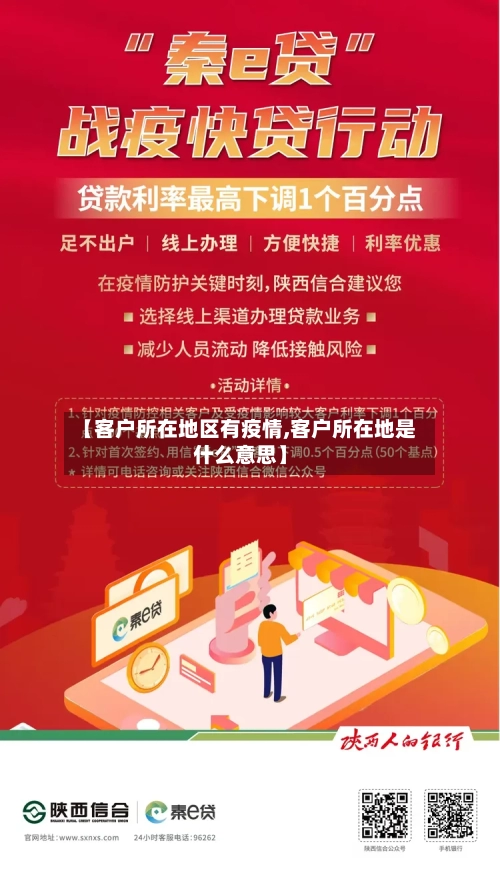 【客户所在地区有疫情,客户所在地是什么意思】-第1张图片