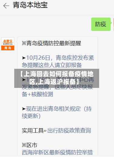 【上海回去如何报备疫情地区,上海返沪报备】-第1张图片