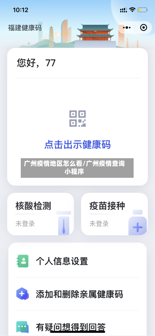 广州疫情地区怎么看/广州疫情查询小程序-第2张图片