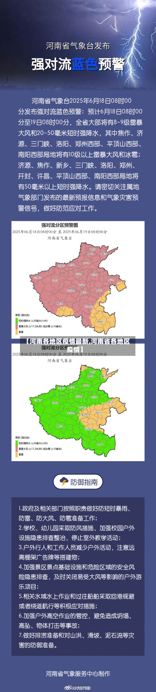 【河南各地区疫情最新,河南省各地区疫情】-第1张图片