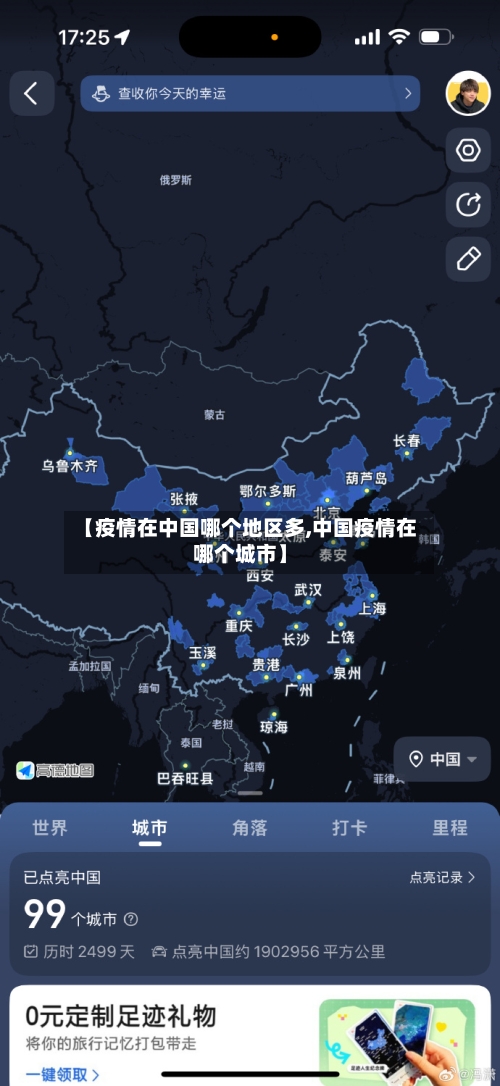 【疫情在中国哪个地区多,中国疫情在哪个城市】-第1张图片