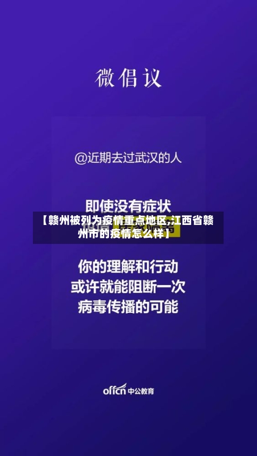 【赣州被列为疫情重点地区,江西省赣州市的疫情怎么样】-第2张图片