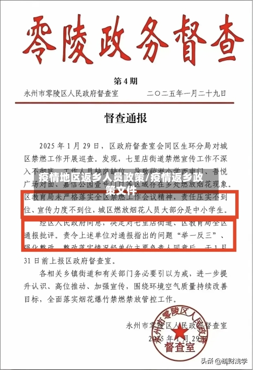 疫情地区返乡人员政策/疫情返乡政策文件-第2张图片