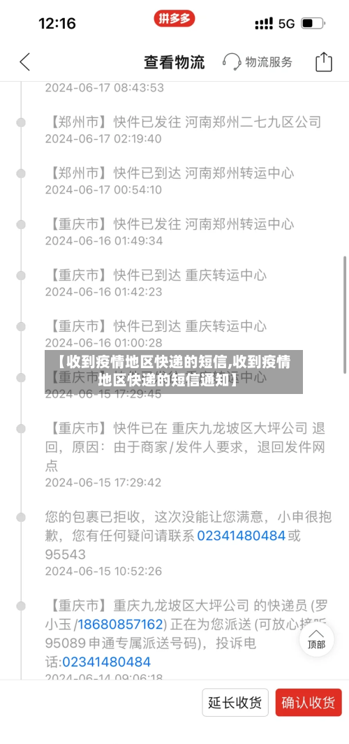 【收到疫情地区快递的短信,收到疫情地区快递的短信通知】-第2张图片