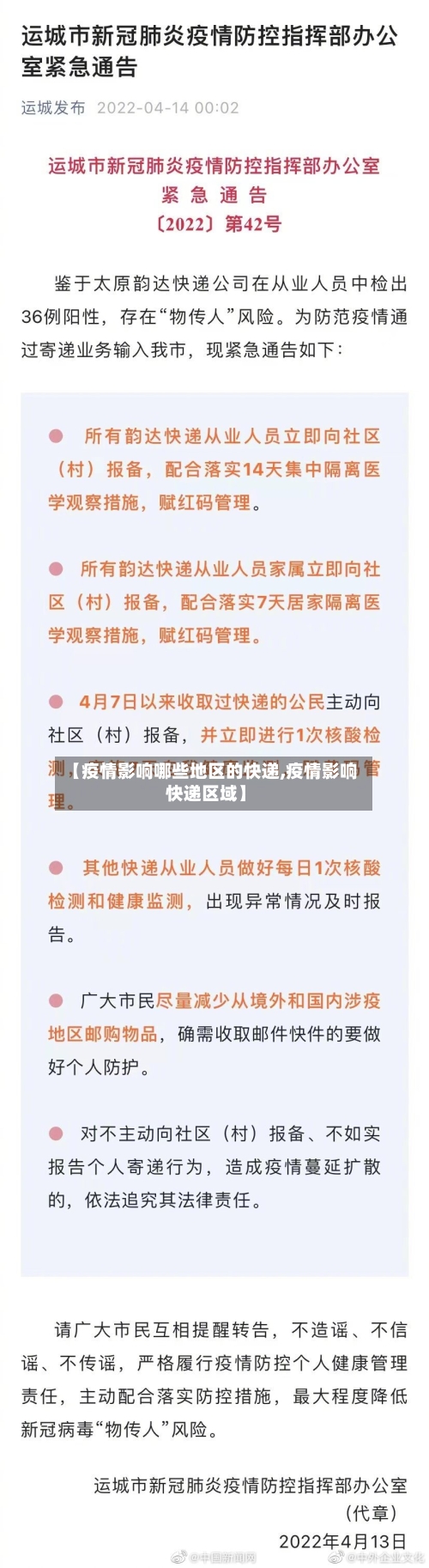 【疫情影响哪些地区的快递,疫情影响快递区域】-第2张图片