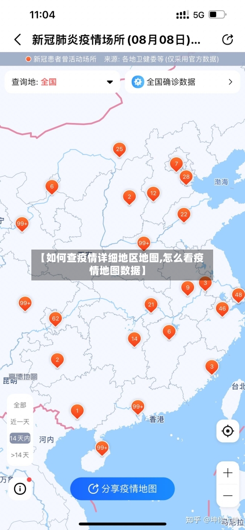 【如何查疫情详细地区地图,怎么看疫情地图数据】-第2张图片