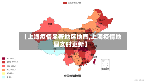 【上海疫情显著地区地图,上海疫情地图实时更新】-第1张图片