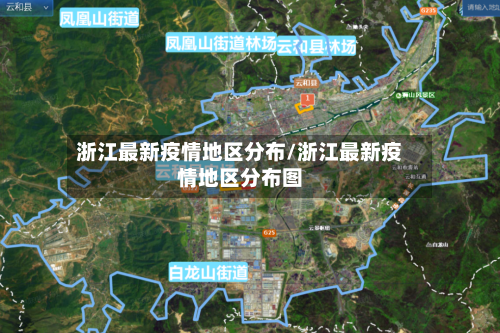 浙江最新疫情地区分布/浙江最新疫情地区分布图-第2张图片