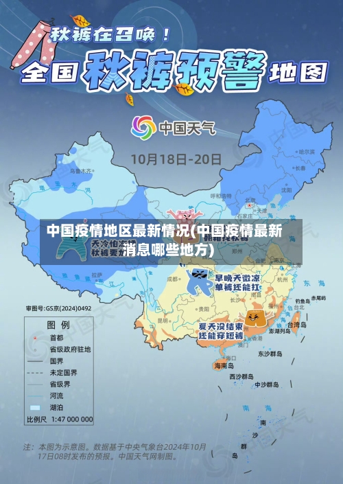 中国疫情地区最新情况(中国疫情最新消息哪些地方)-第2张图片