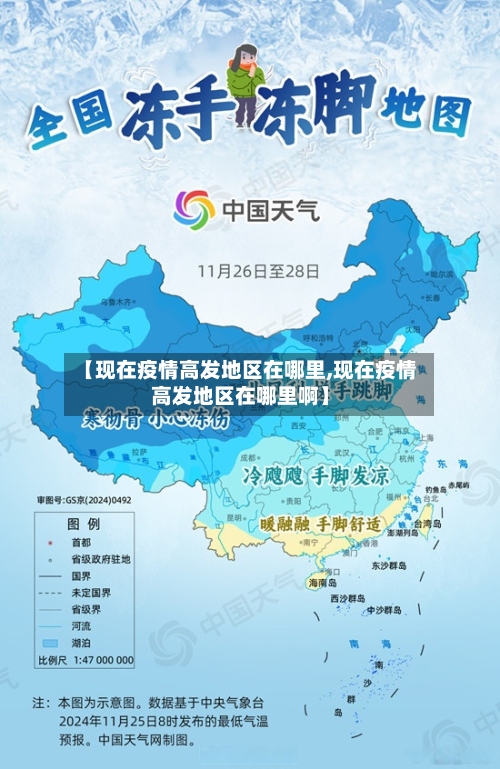 【现在疫情高发地区在哪里,现在疫情高发地区在哪里啊】-第3张图片