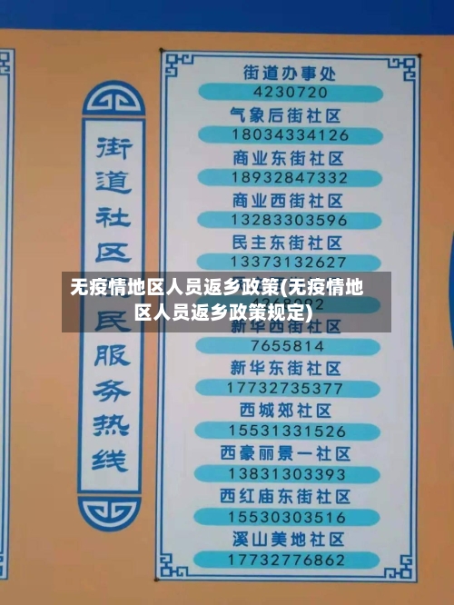 无疫情地区人员返乡政策(无疫情地区人员返乡政策规定)-第2张图片