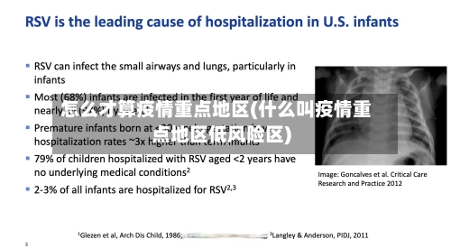 怎么才算疫情重点地区(什么叫疫情重点地区低风险区)-第3张图片