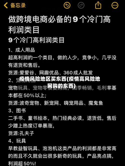 疫情风险地区买东西(疫情高风险地网购的东西)-第2张图片