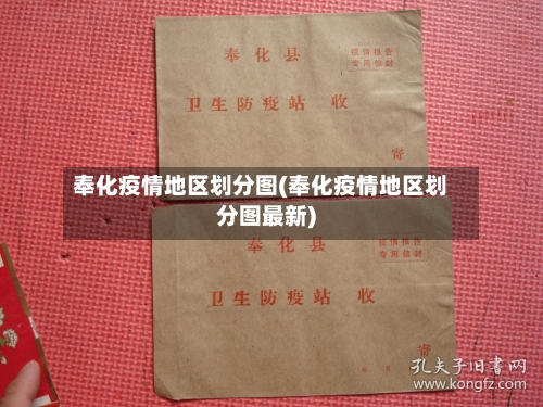 奉化疫情地区划分图(奉化疫情地区划分图最新)-第1张图片