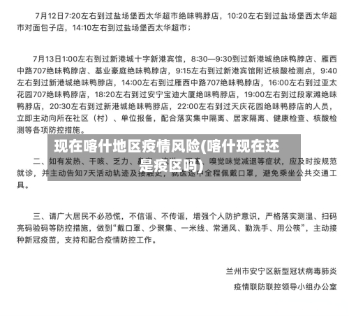 现在喀什地区疫情风险(喀什现在还是疫区吗)-第1张图片