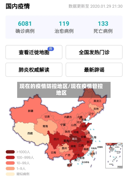 现在的疫情防控地区/现在疫情管控地区-第2张图片