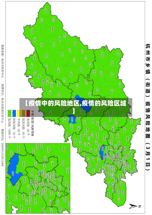 【疫情中的风险地区,疫情的风险区域】-第1张图片