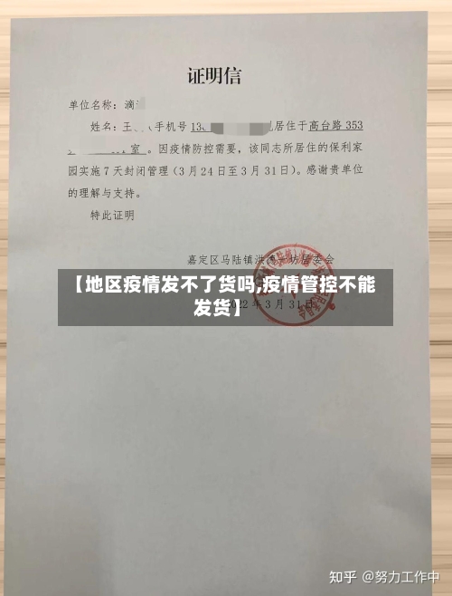 【地区疫情发不了货吗,疫情管控不能发货】-第2张图片