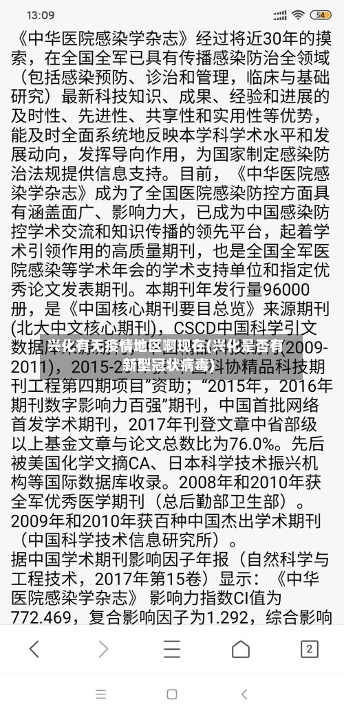 兴化有无疫情地区啊现在(兴化是否有新型冠状病毒)-第1张图片