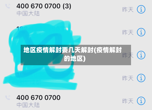 地区疫情解封要几天解封(疫情解封的地区)-第1张图片