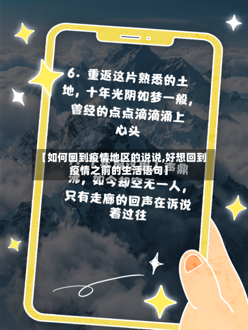 【如何回到疫情地区的说说,好想回到疫情之前的生活语句】-第1张图片