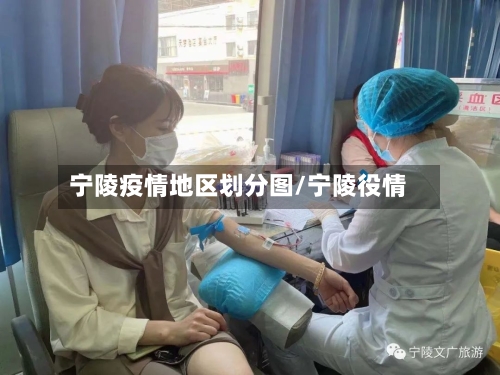 宁陵疫情地区划分图/宁陵役情-第1张图片