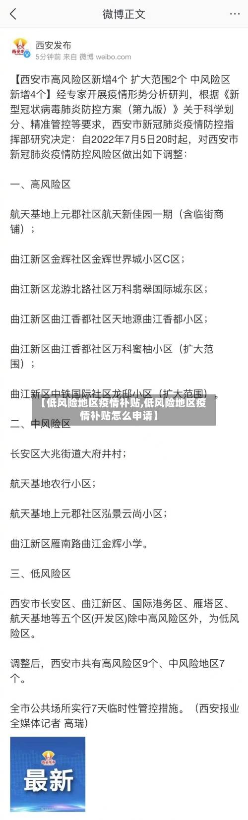 【低风险地区疫情补贴,低风险地区疫情补贴怎么申请】-第2张图片