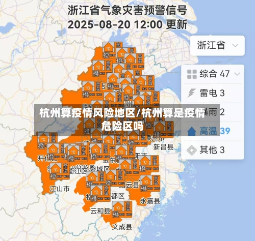 杭州算疫情风险地区/杭州算是疫情危险区吗-第1张图片