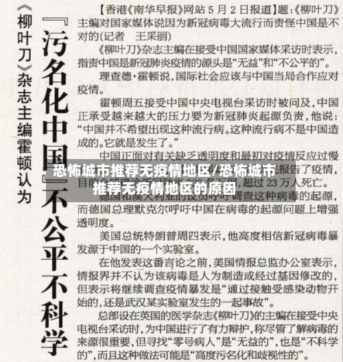 恐怖城市推荐无疫情地区/恐怖城市推荐无疫情地区的原因-第1张图片