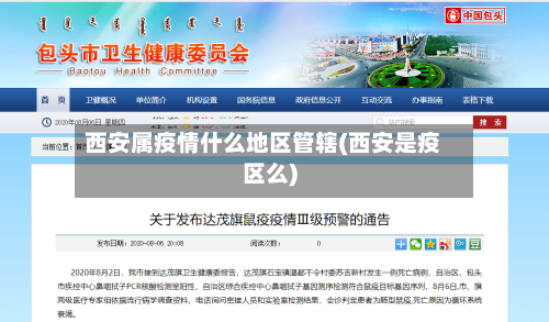 西安属疫情什么地区管辖(西安是疫区么)-第3张图片