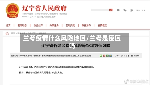 兰考疫情什么风险地区/兰考是疫区吗-第1张图片