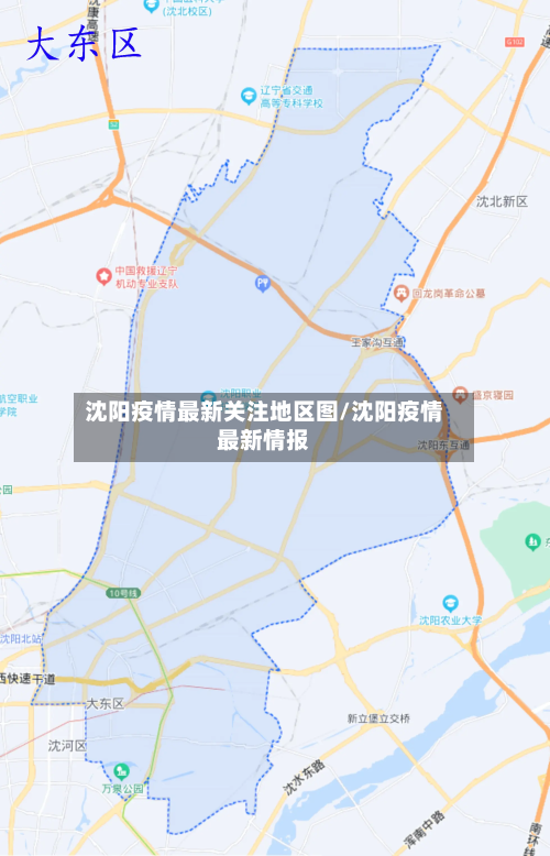 沈阳疫情最新关注地区图/沈阳疫情最新情报-第2张图片