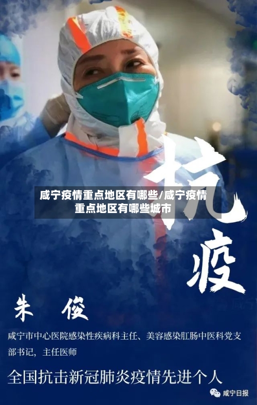 咸宁疫情重点地区有哪些/咸宁疫情重点地区有哪些城市-第2张图片