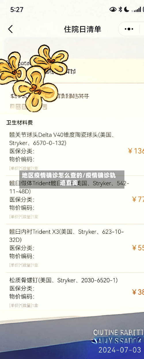 地区疫情确诊怎么查的/疫情确诊轨迹查询-第2张图片