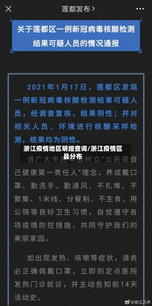浙江疫情地区明细查询/浙江疫情区县分布-第1张图片