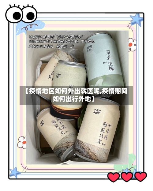 【疫情地区如何外出就医呢,疫情期间如何出行外地】-第2张图片
