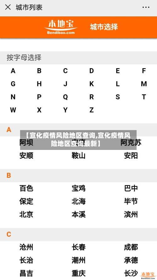 【宣化疫情风险地区查询,宣化疫情风险地区查询最新】-第3张图片