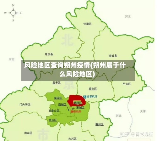 风险地区查询朔州疫情(朔州属于什么风险地区)-第1张图片