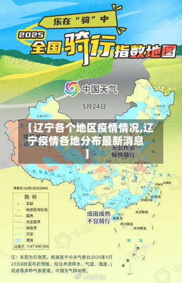 【辽宁各个地区疫情情况,辽宁疫情各地分布最新消息】-第2张图片