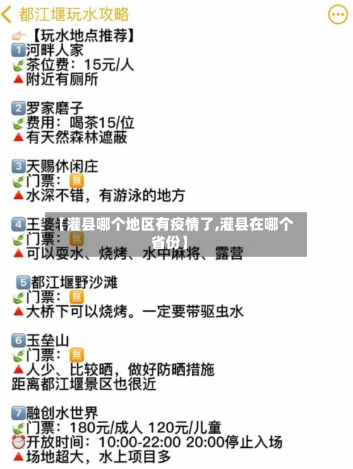 【灌县哪个地区有疫情了,灌县在哪个省份】-第1张图片