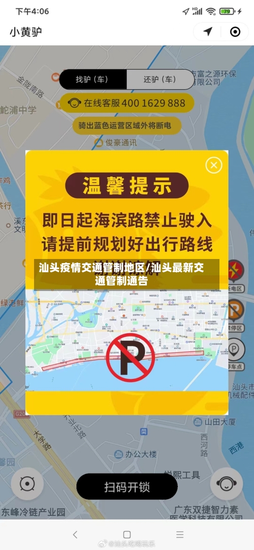 汕头疫情交通管制地区/汕头最新交通管制通告-第2张图片