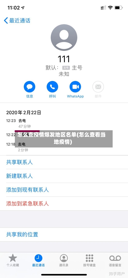 怎么查疫情爆发地区名单(怎么查看当地疫情)-第1张图片