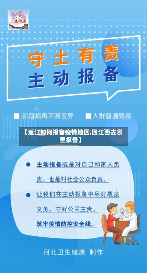 【返江如何报备疫情地区,回江西去哪里报备】-第1张图片