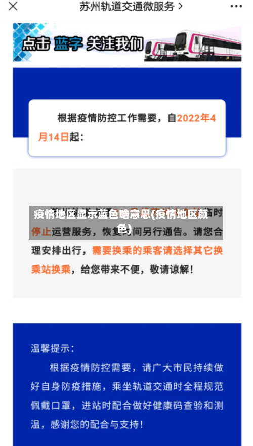 疫情地区显示蓝色啥意思(疫情地区颜色)-第2张图片