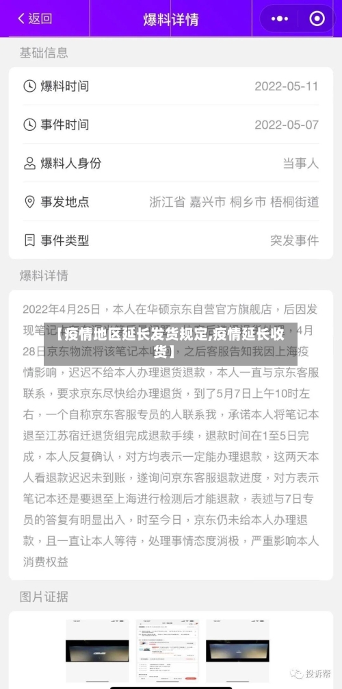 【疫情地区延长发货规定,疫情延长收货】-第1张图片