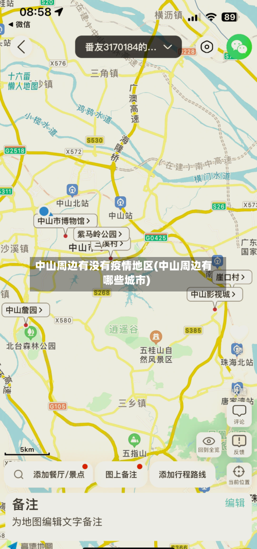 中山周边有没有疫情地区(中山周边有哪些城市)-第1张图片