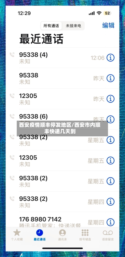 西安疫情顺丰停发地区/西安市内顺丰快递几天到-第2张图片