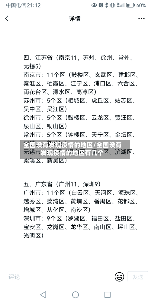 全国没有发现疫情的地区/全国没有发现疫情的地区有几个-第2张图片