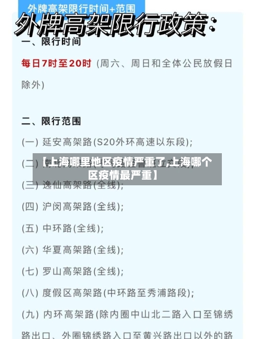【上海哪里地区疫情严重了,上海哪个区疫情最严重】-第2张图片