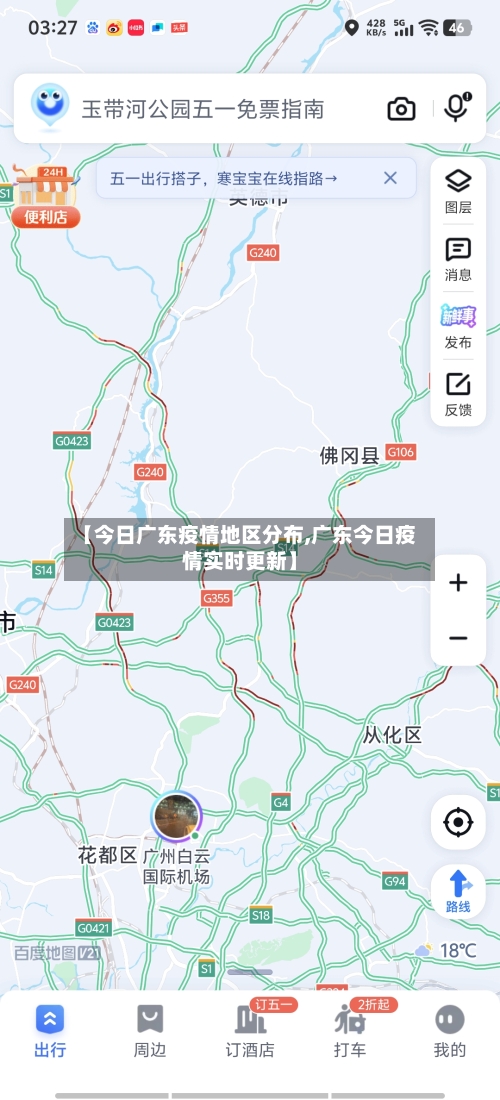 【今日广东疫情地区分布,广东今日疫情实时更新】-第1张图片